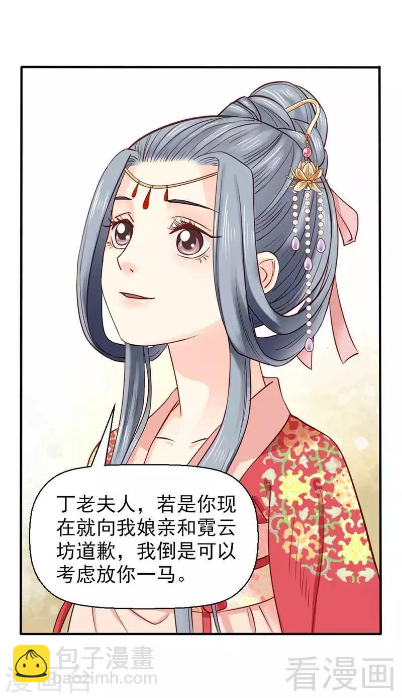 嬌女毒妃 - 第48話 - 6