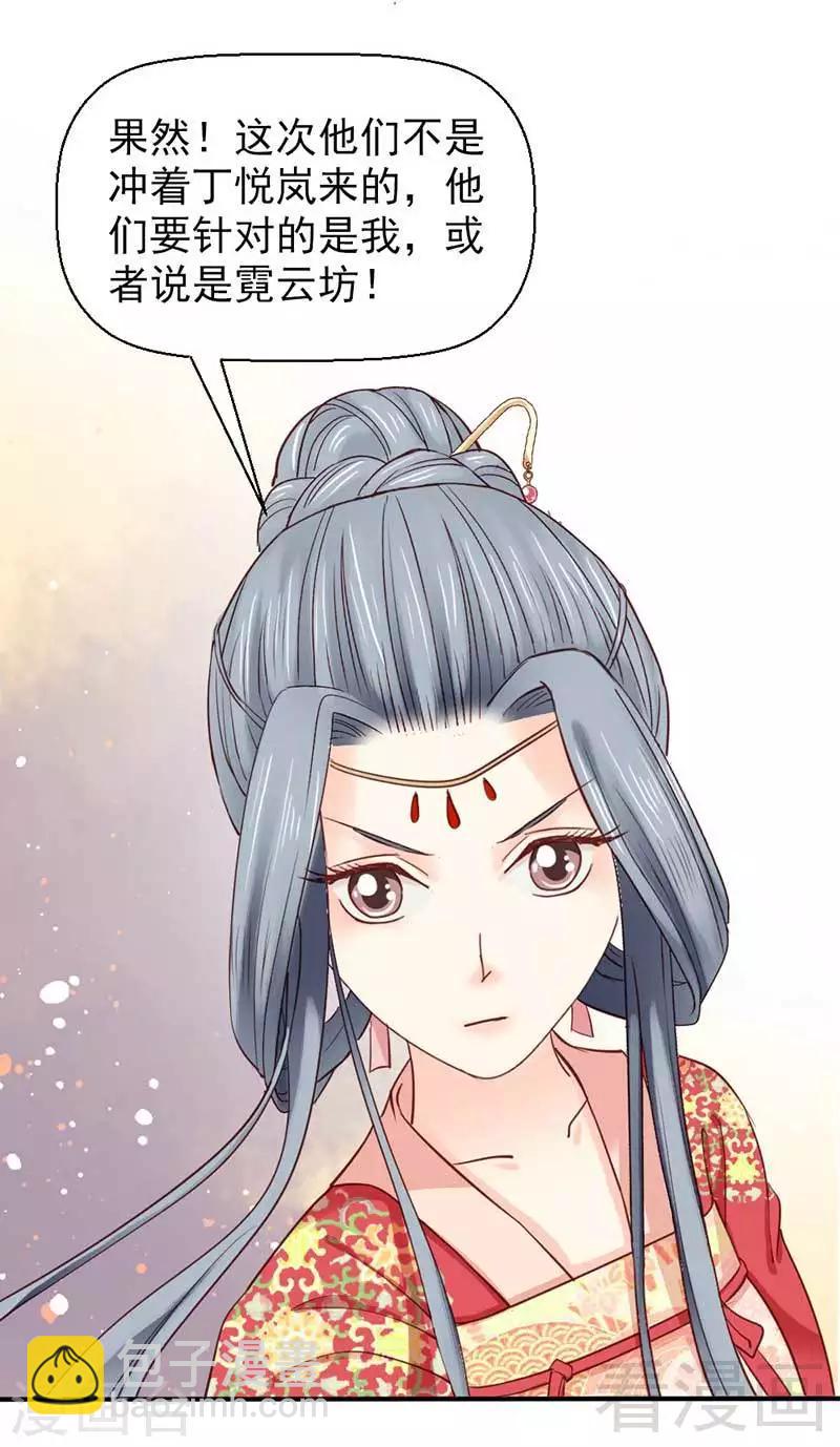 嬌女毒妃 - 第48話 - 4