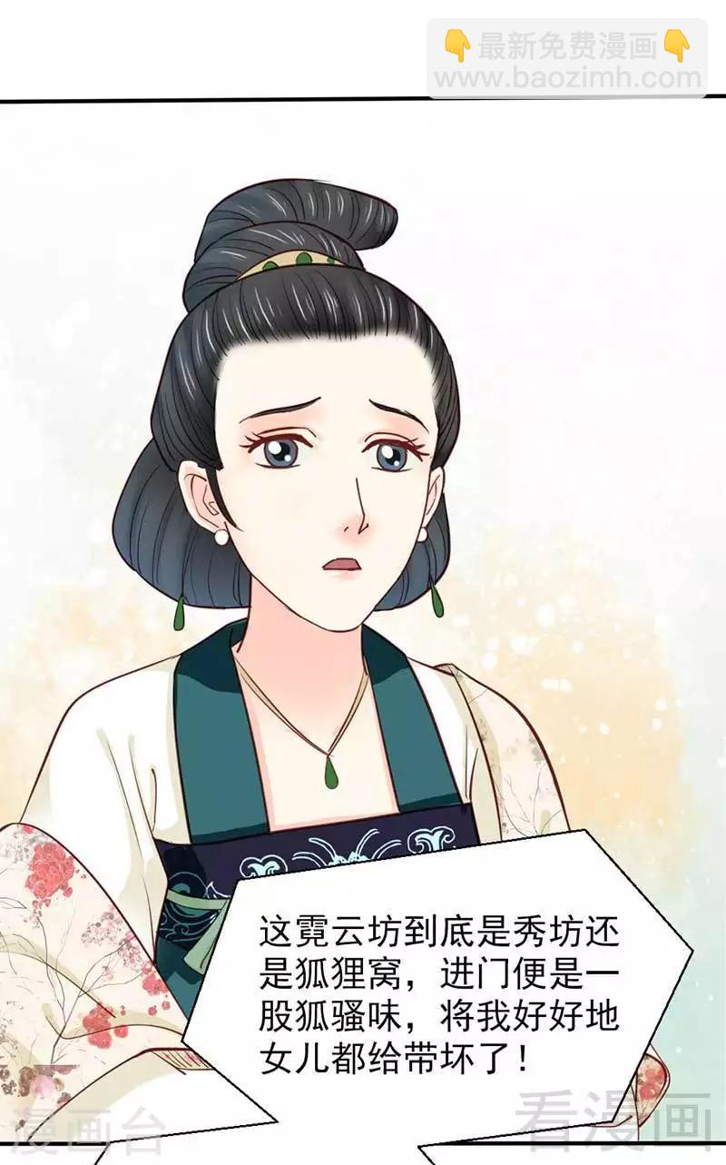 嬌女毒妃 - 第48話 - 6