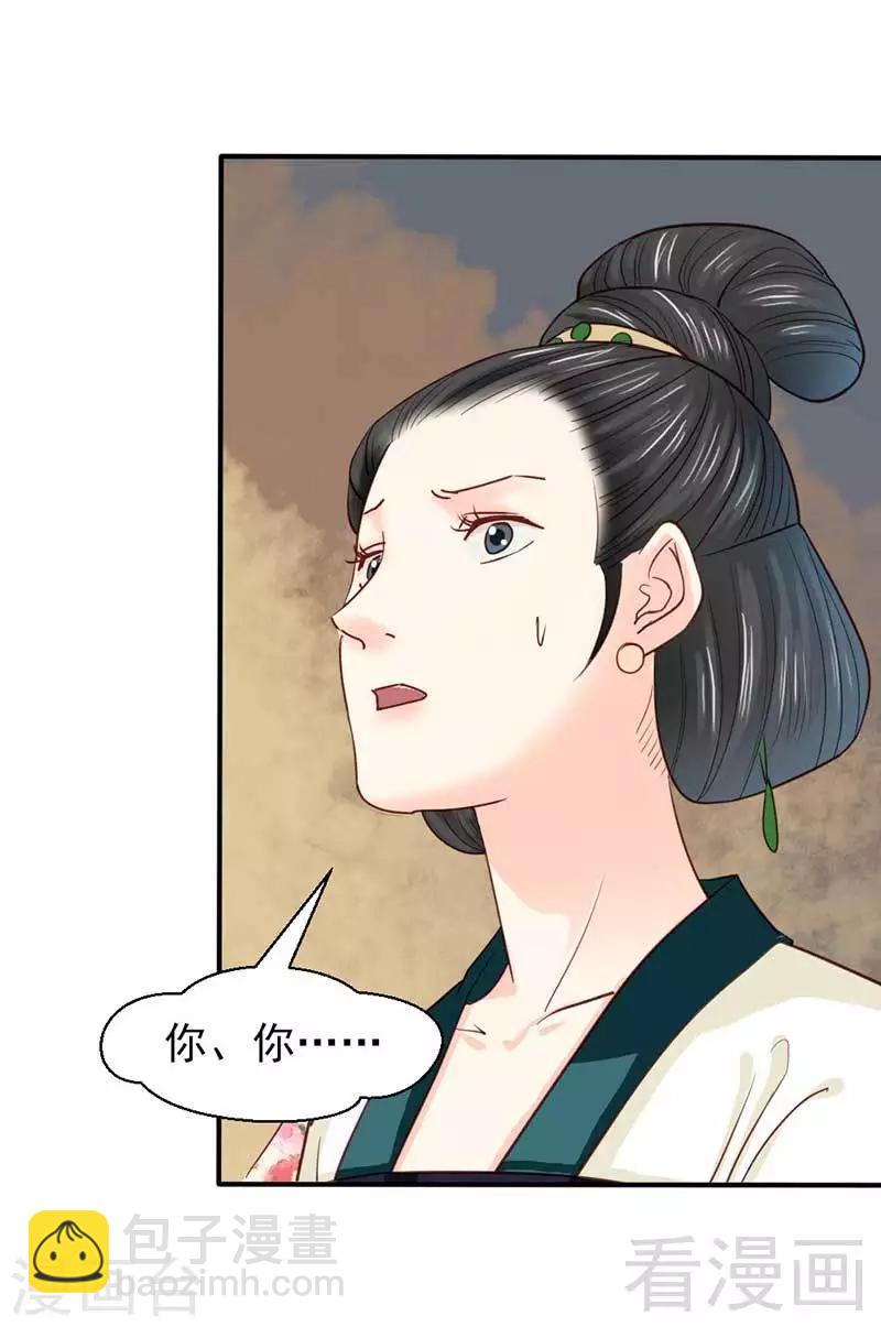 嬌女毒妃 - 第48話 - 2