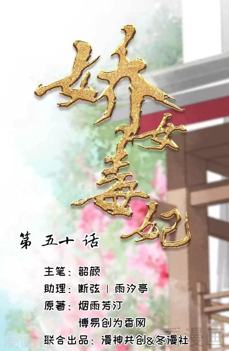 嬌女毒妃 - 第50話 - 1