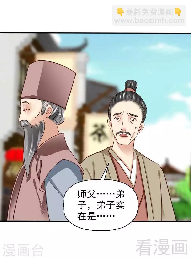 嬌女毒妃 - 第50話 - 3