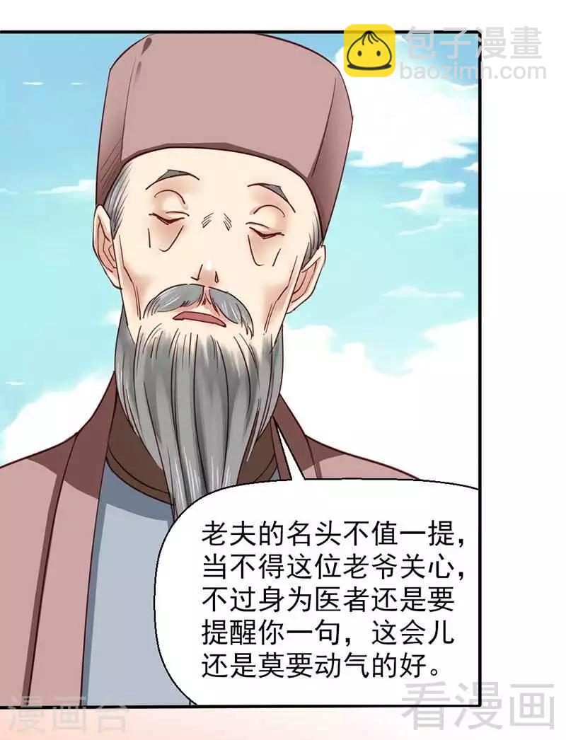 嬌女毒妃 - 第50話 - 3