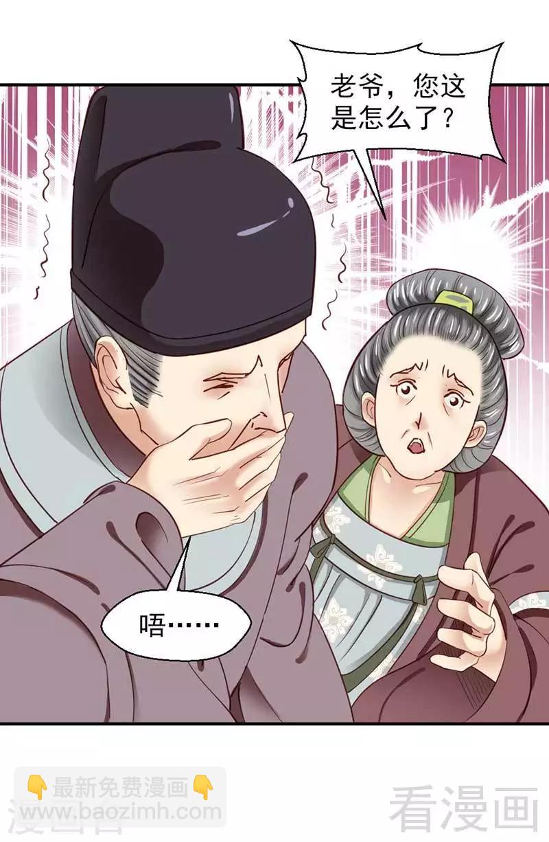 嬌女毒妃 - 第50話 - 1