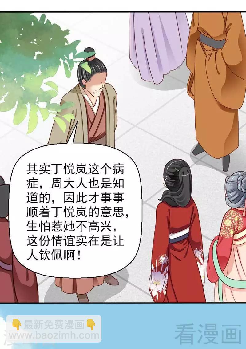 嬌女毒妃 - 第50話 - 5