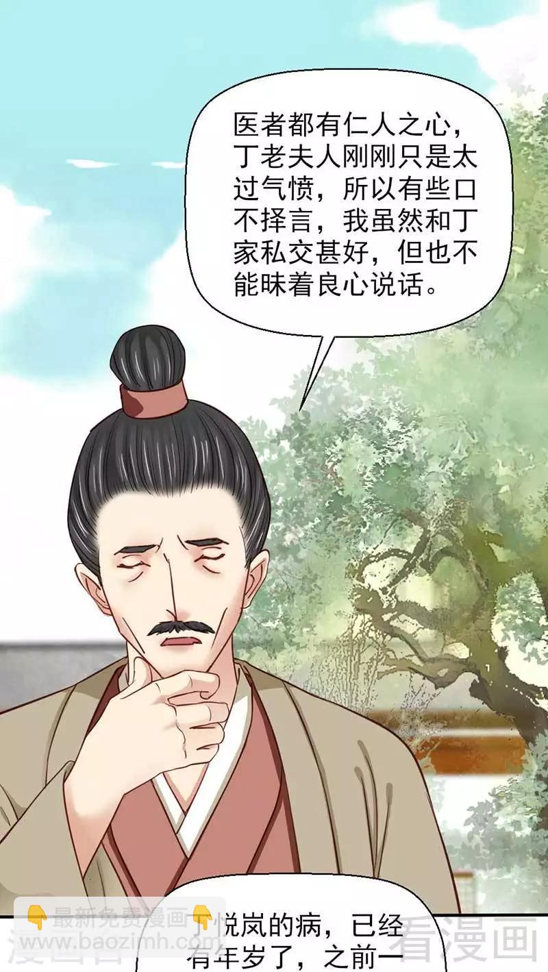 嬌女毒妃 - 第50話 - 1