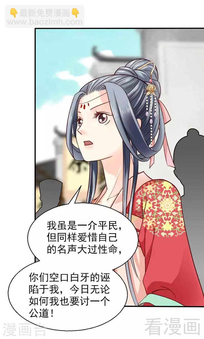 嬌女毒妃 - 第50話 - 3