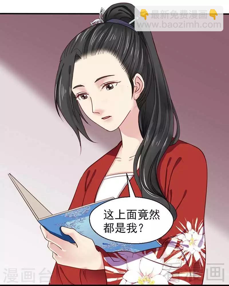 嬌女毒妃 - 第52話 - 2