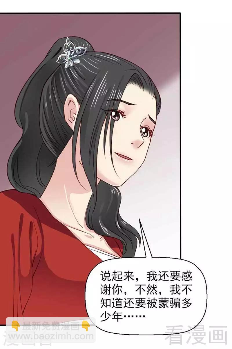 嬌女毒妃 - 第52話 - 2