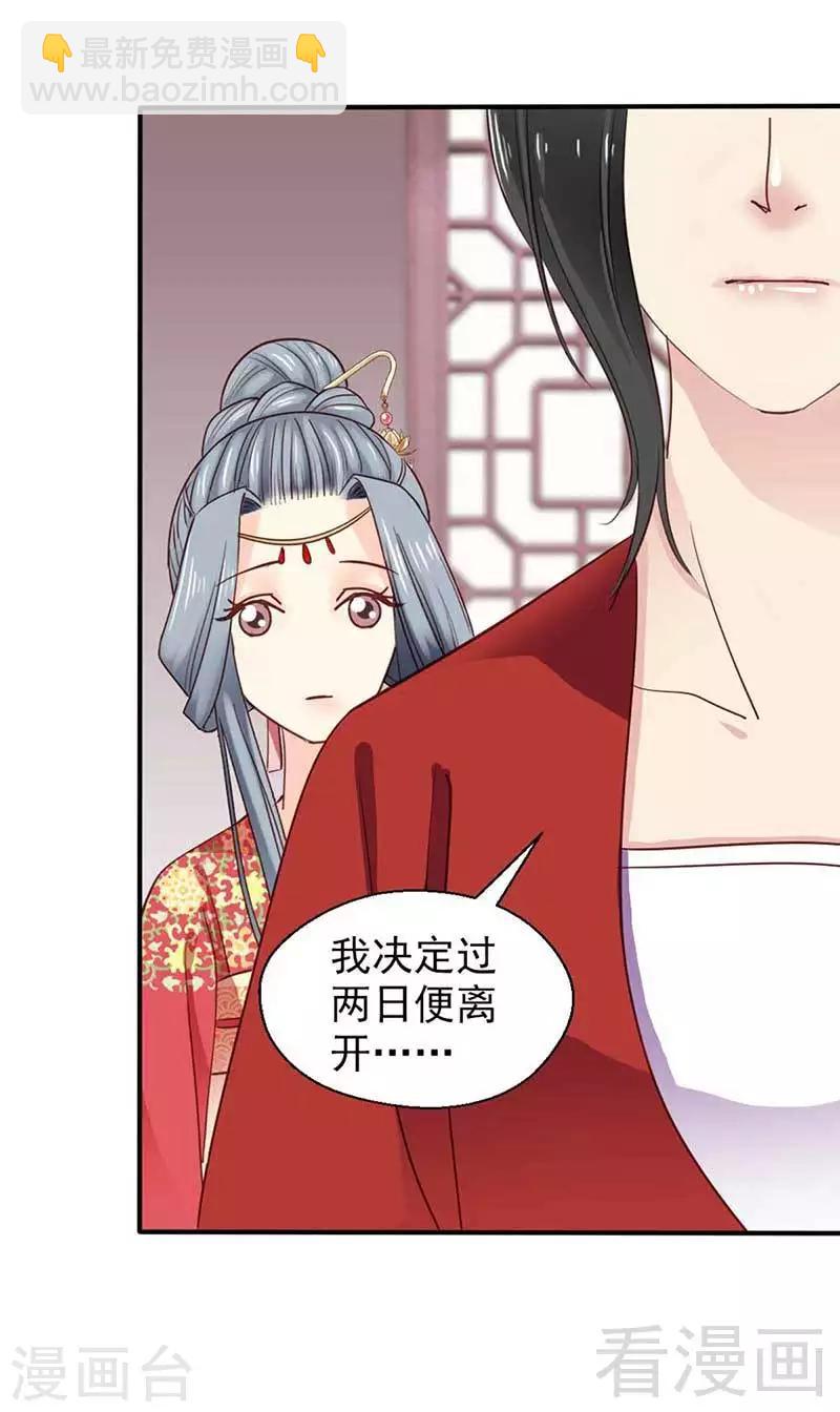 嬌女毒妃 - 第52話 - 5