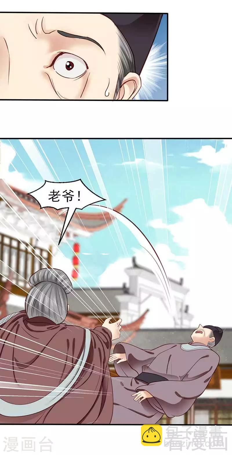 嬌女毒妃 - 第52話 - 5