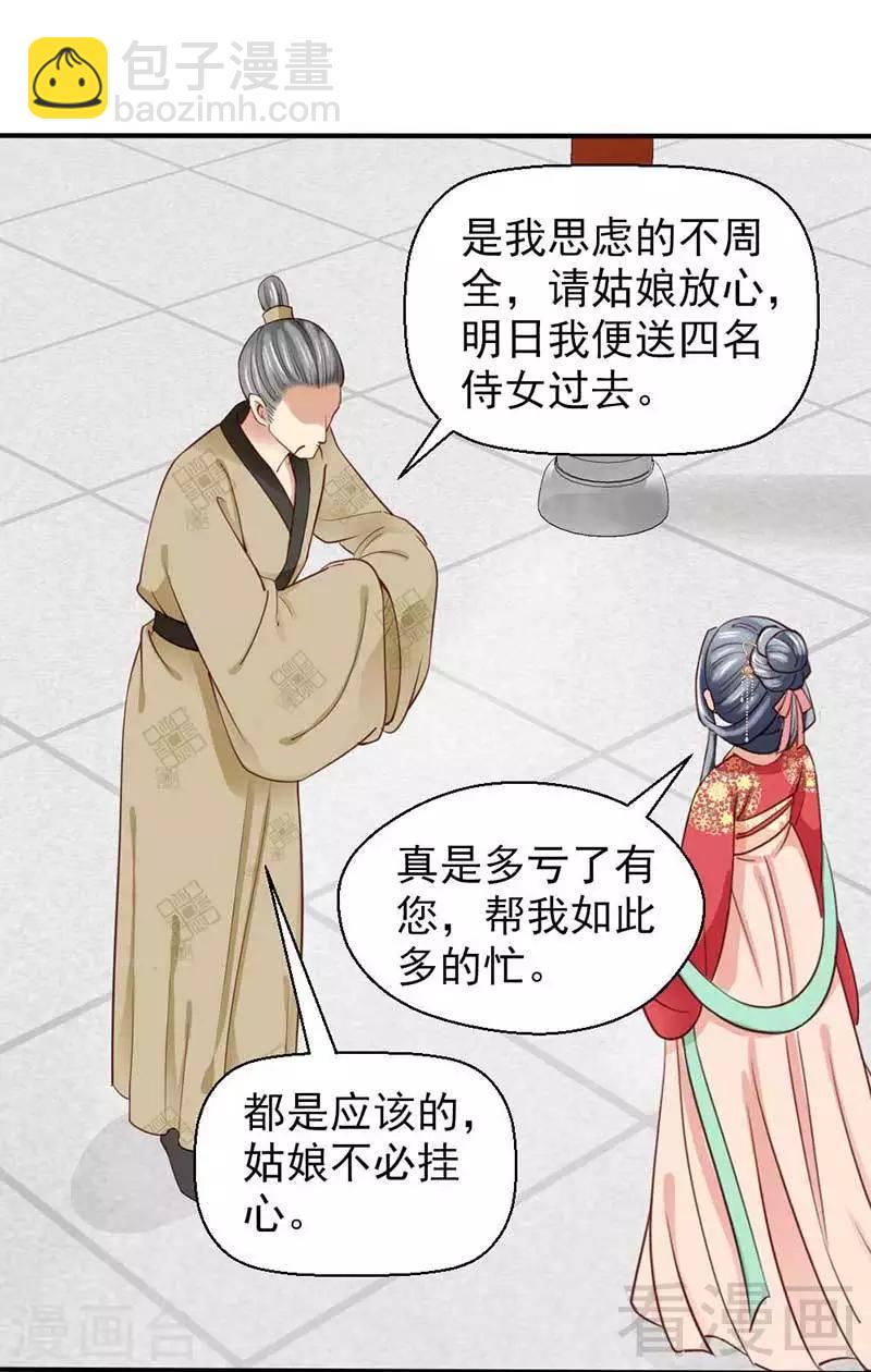 嬌女毒妃 - 第54話 - 6