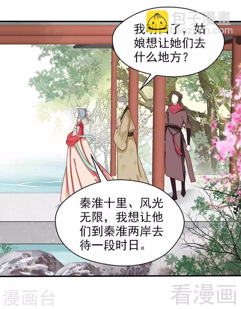 嬌女毒妃 - 第54話 - 6