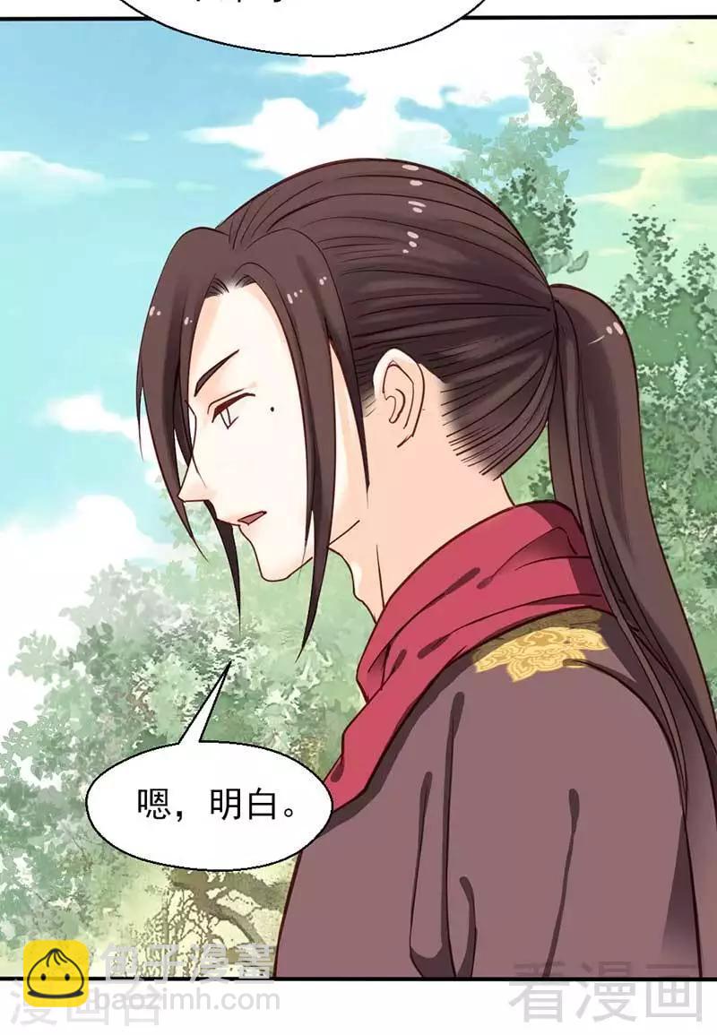 嬌女毒妃 - 第54話 - 4