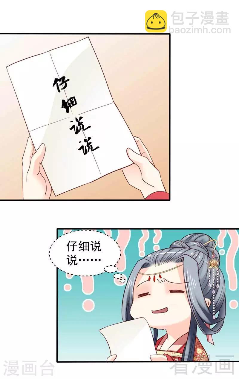 嬌女毒妃 - 第54話 - 2