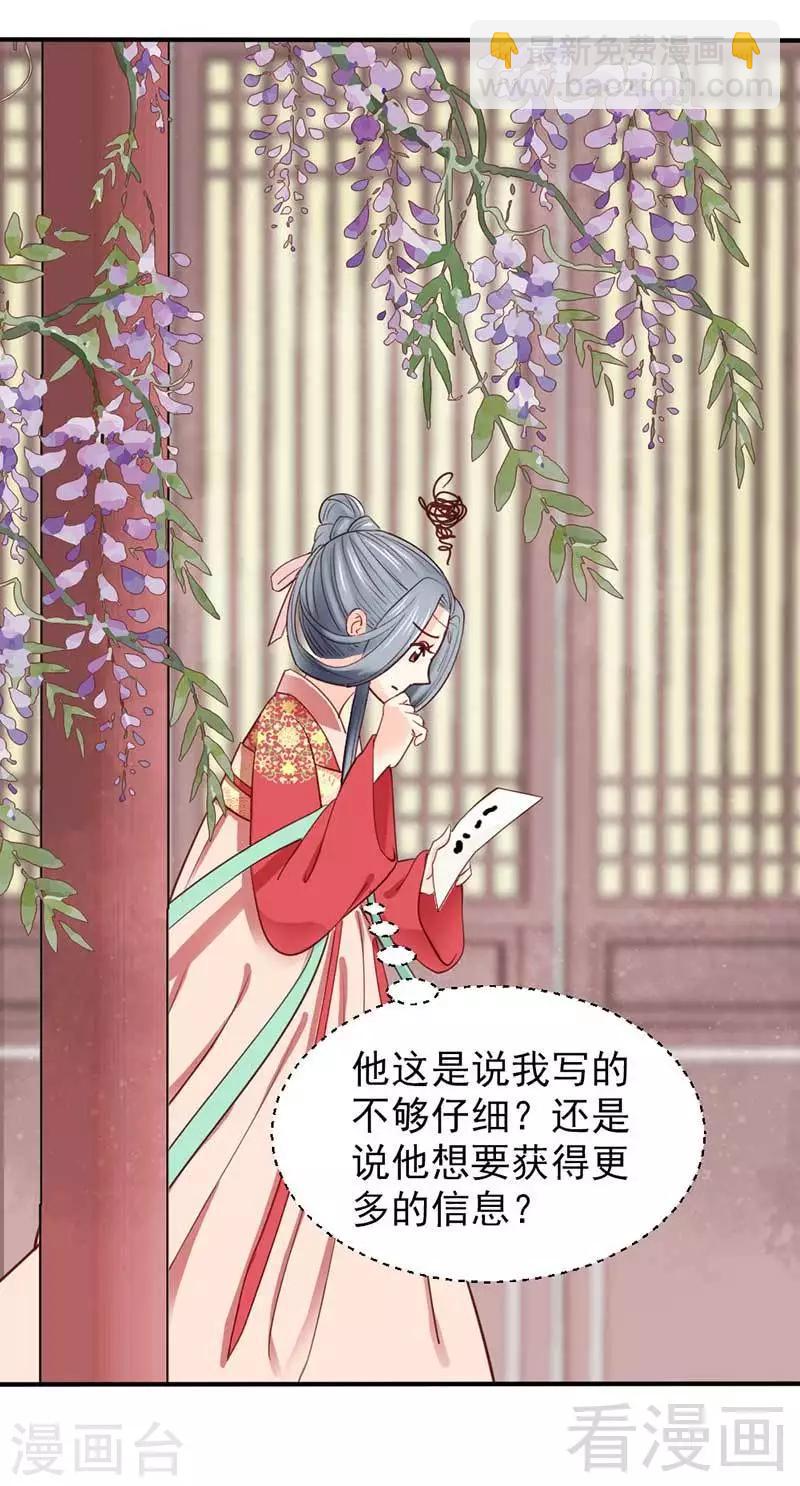 嬌女毒妃 - 第54話 - 3