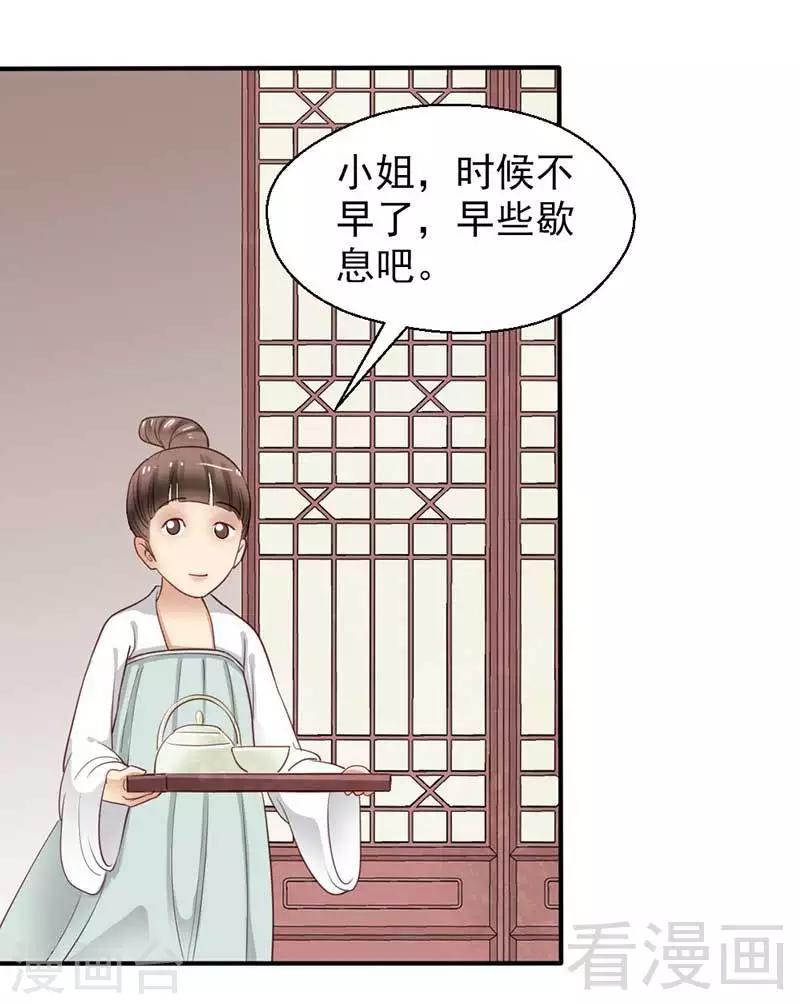 嬌女毒妃 - 第54話 - 1