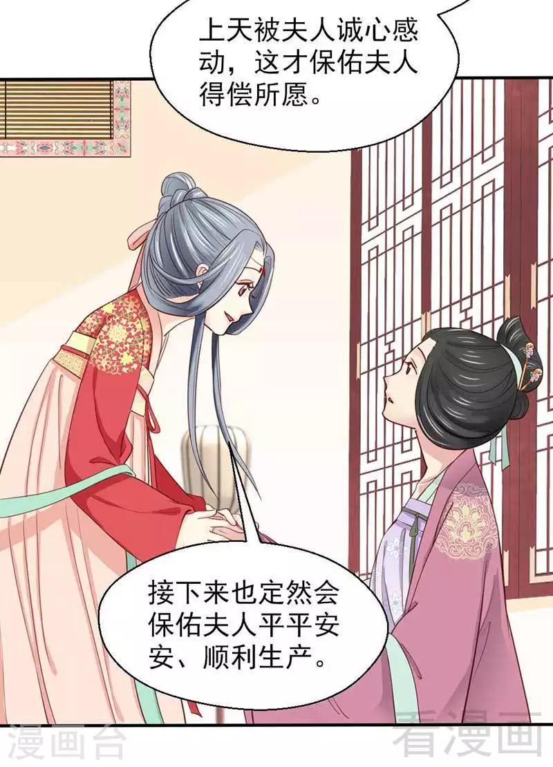 嬌女毒妃 - 第54話 - 1