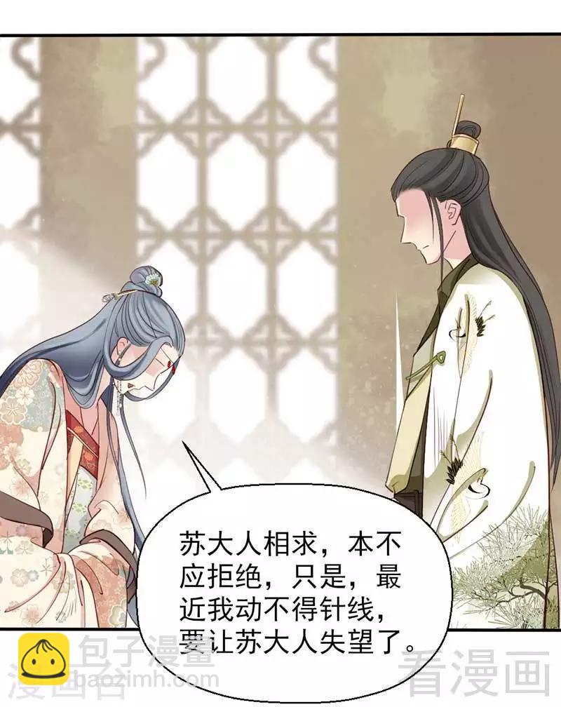 嬌女毒妃 - 第56話 - 2