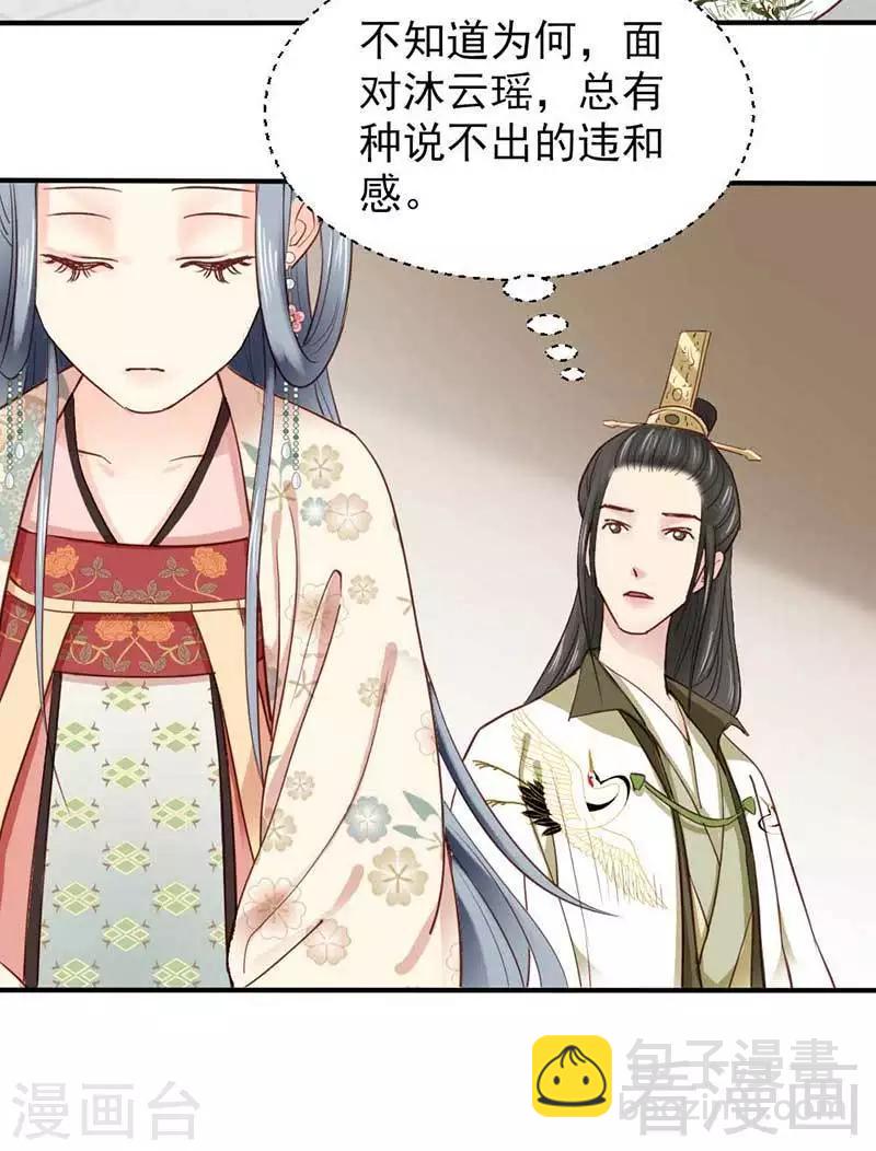 嬌女毒妃 - 第56話 - 1