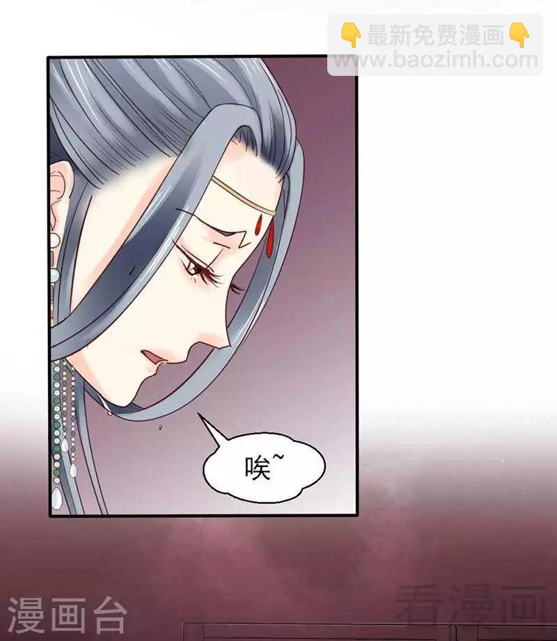 嬌女毒妃 - 第56話 - 6