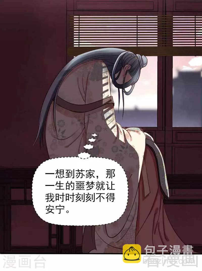 嬌女毒妃 - 第56話 - 1