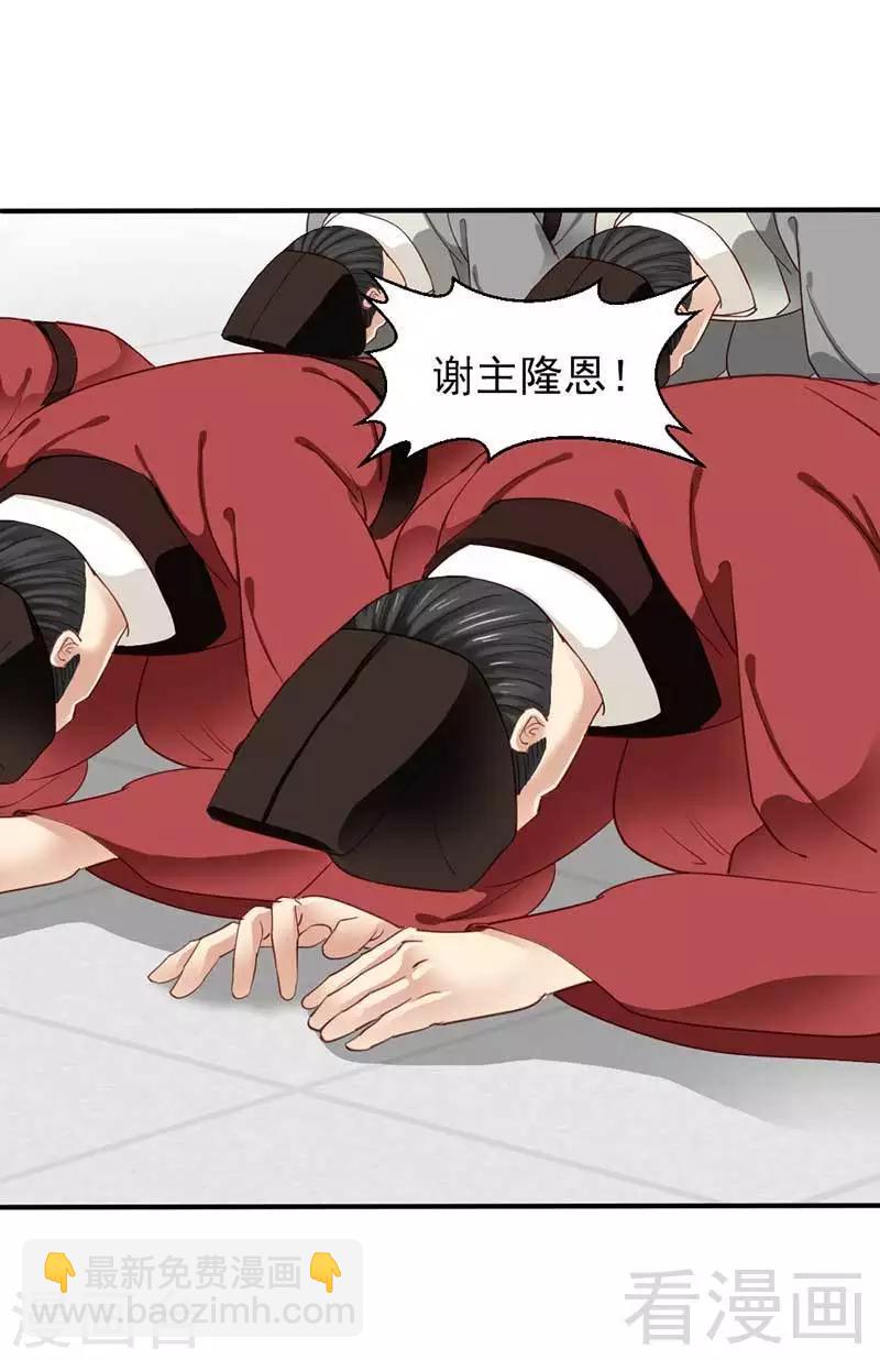 嬌女毒妃 - 第56話 - 3