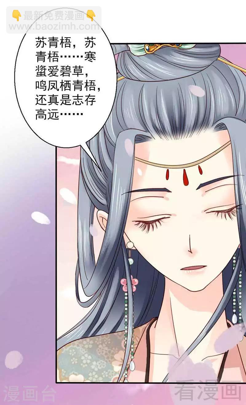 嬌女毒妃 - 第56話 - 1