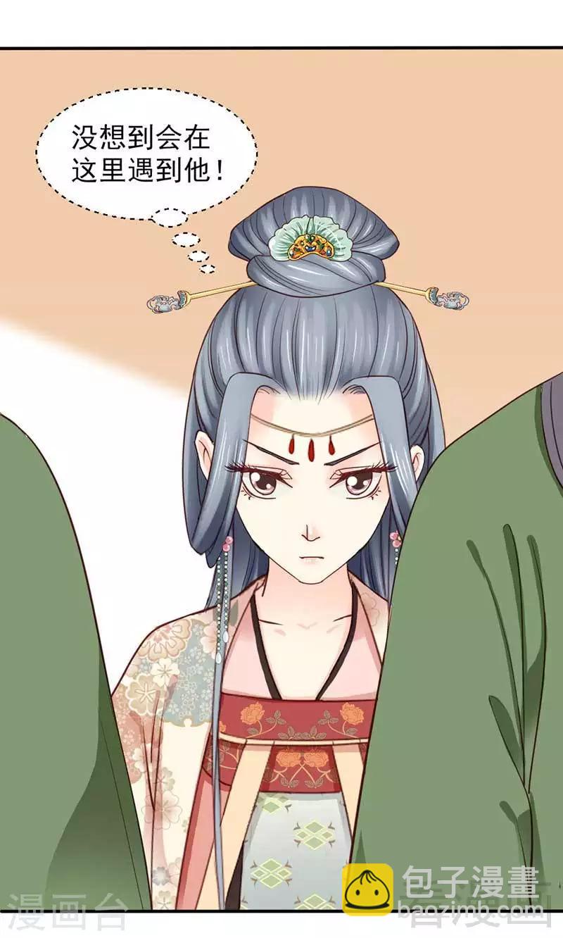 嬌女毒妃 - 第56話 - 4