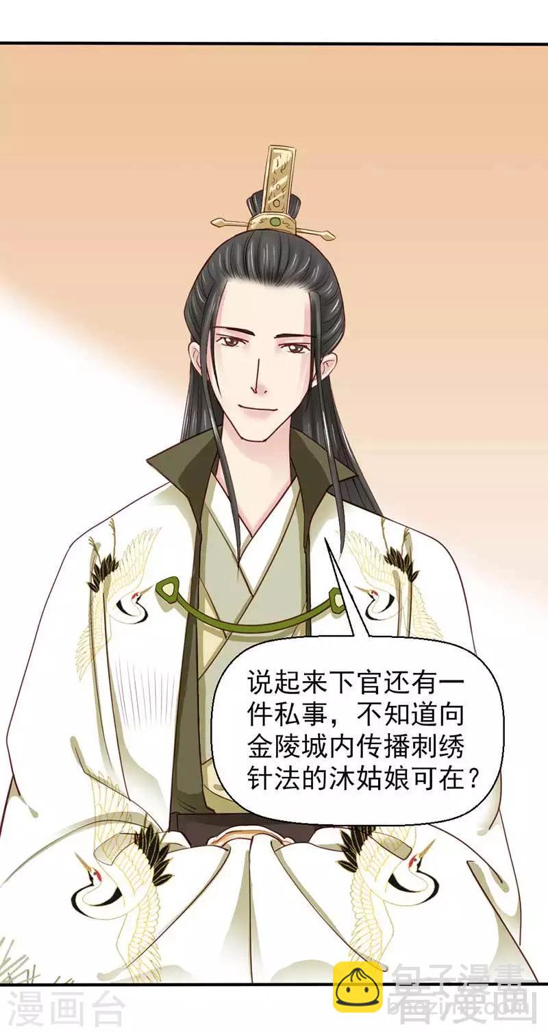 嬌女毒妃 - 第56話 - 6