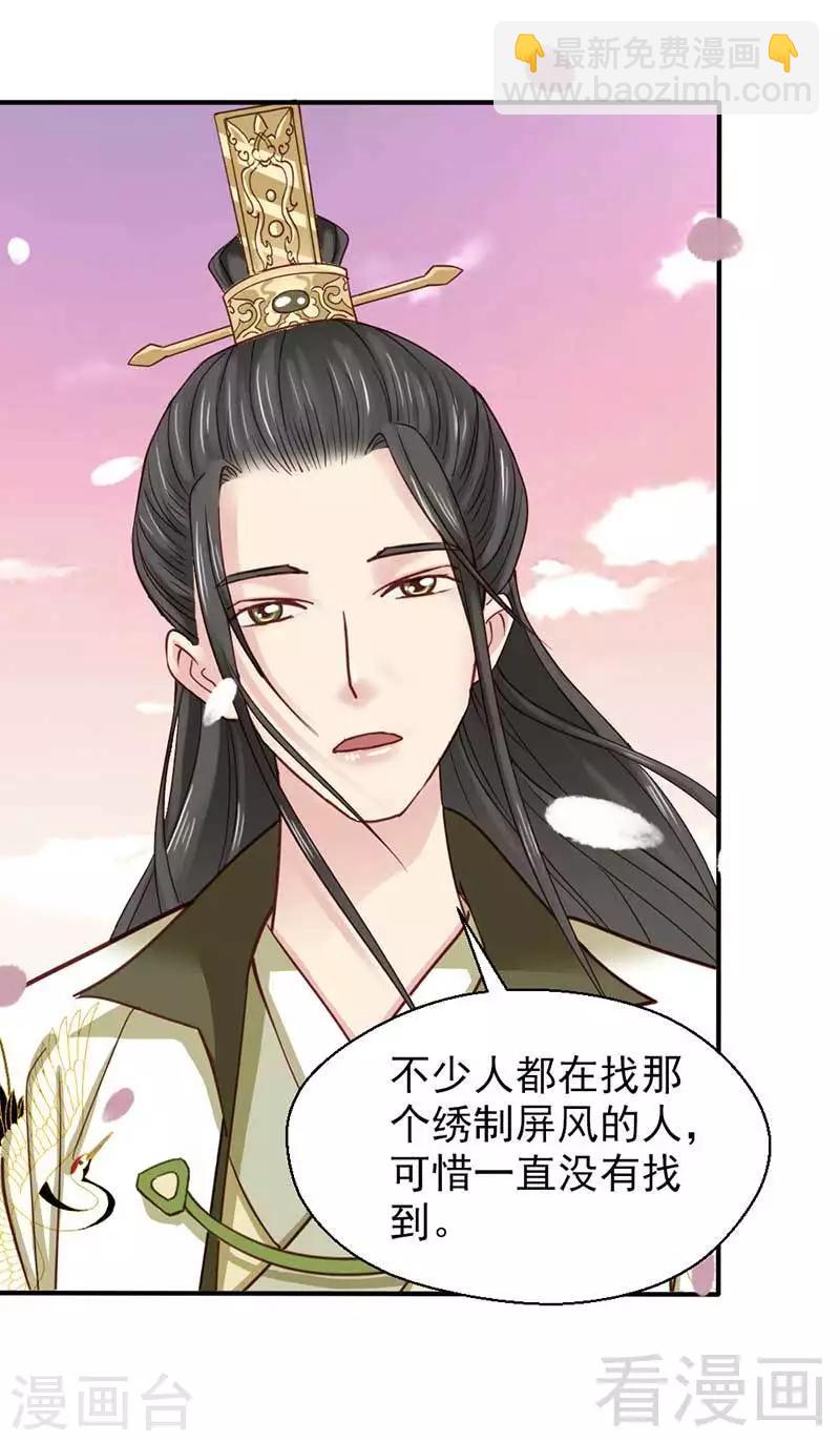 嬌女毒妃 - 第57話 - 4