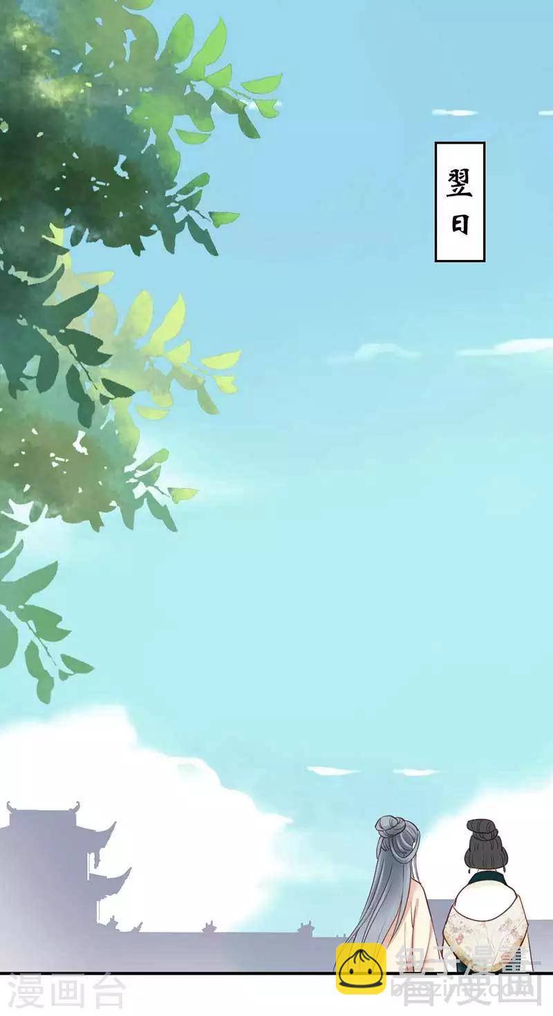 嬌女毒妃 - 第57話 - 6