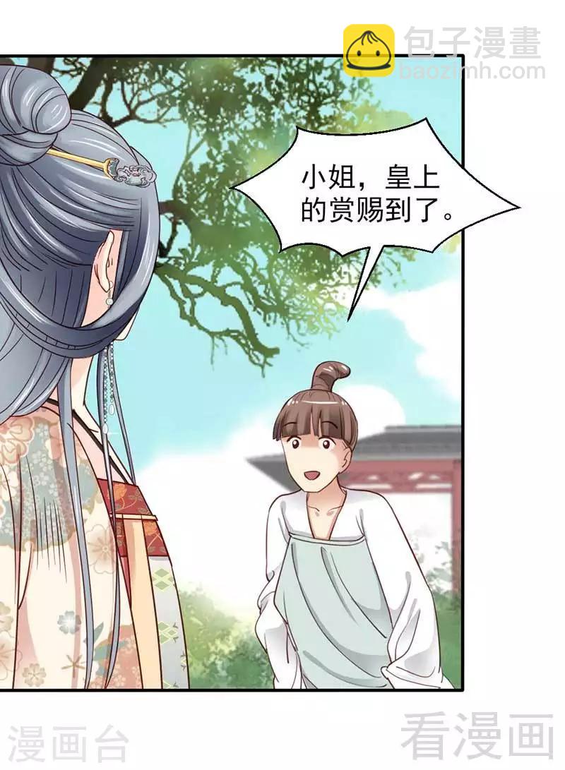 嬌女毒妃 - 第57話 - 1