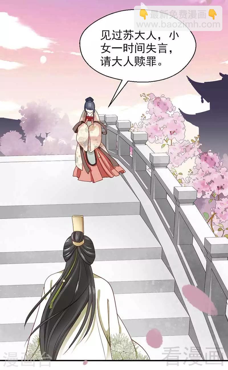 嬌女毒妃 - 第57話 - 3