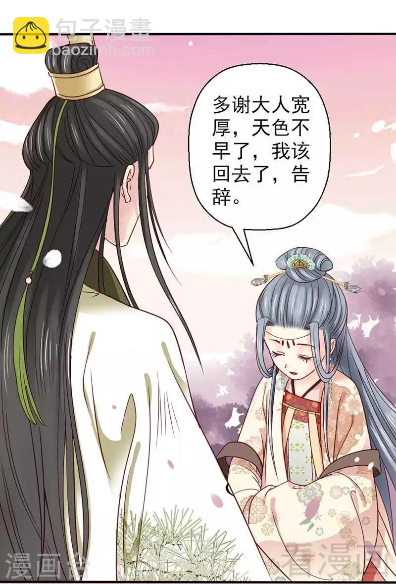 嬌女毒妃 - 第57話 - 5