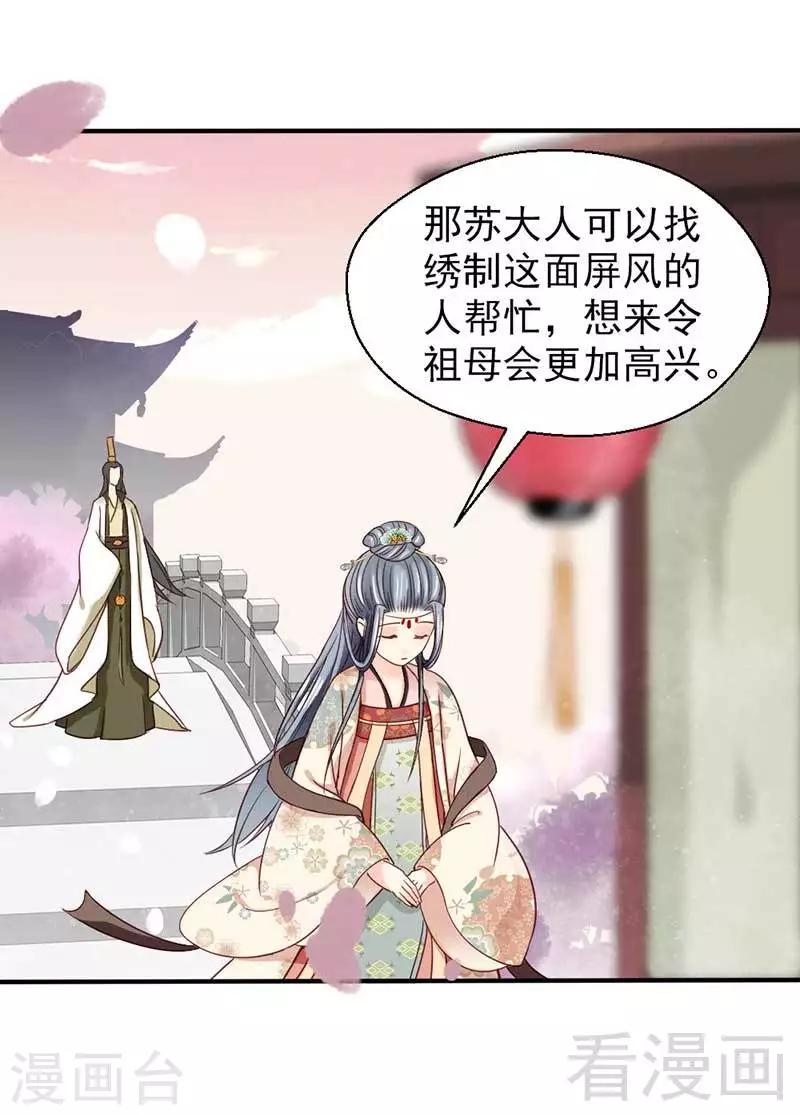 嬌女毒妃 - 第57話 - 3