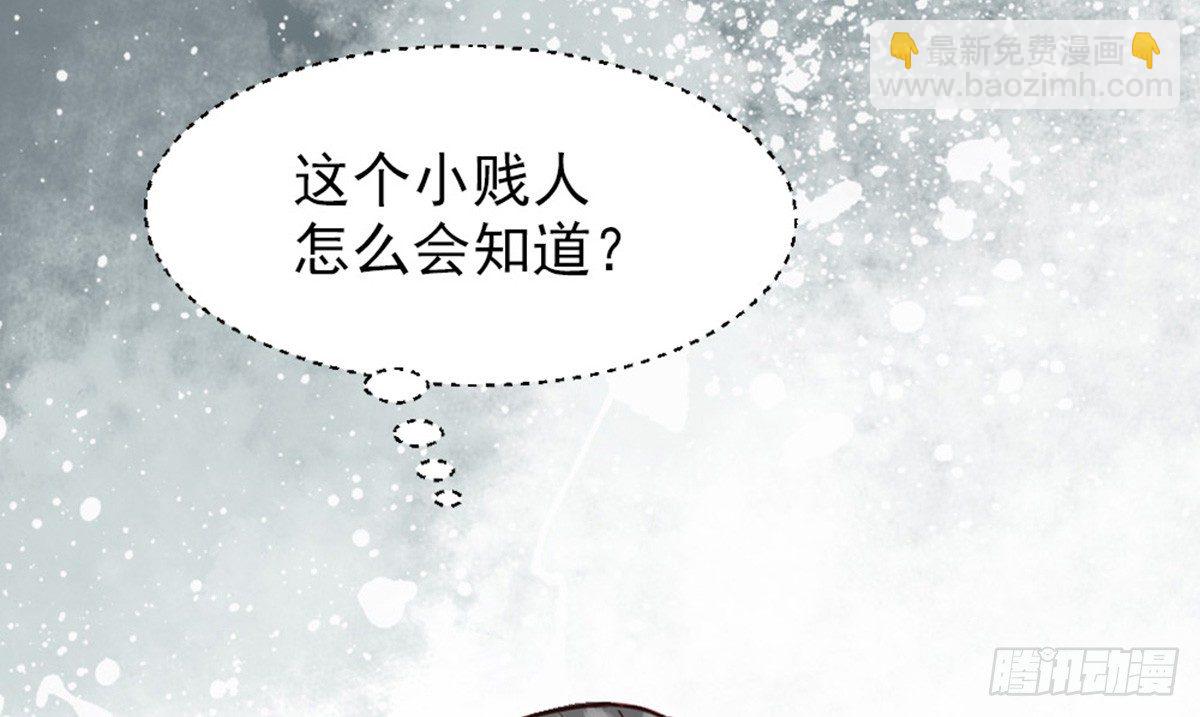 嬌女毒妃 - 第六話(1/2) - 8