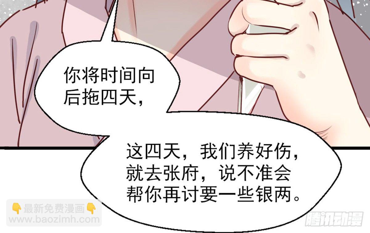 嬌女毒妃 - 第六話(1/2) - 5