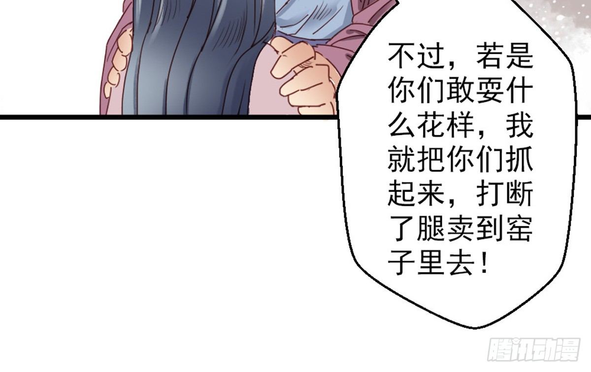 嬌女毒妃 - 第六話(1/2) - 4