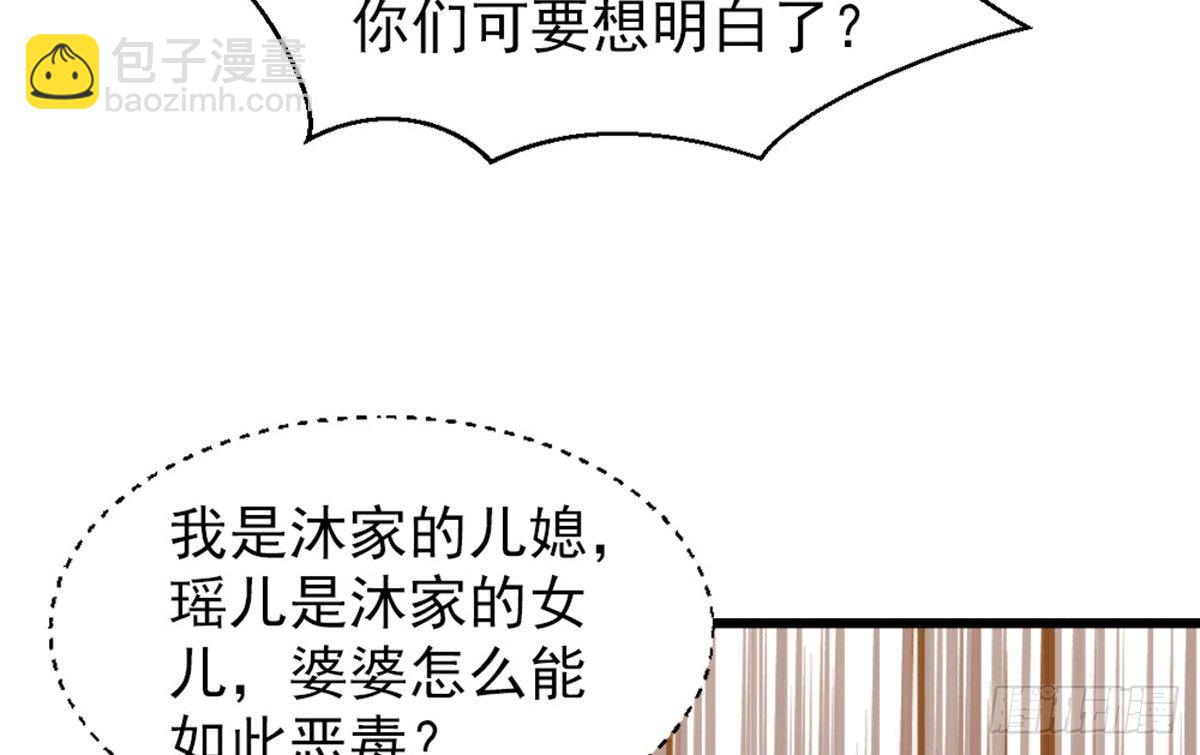 嬌女毒妃 - 第六話(1/2) - 7