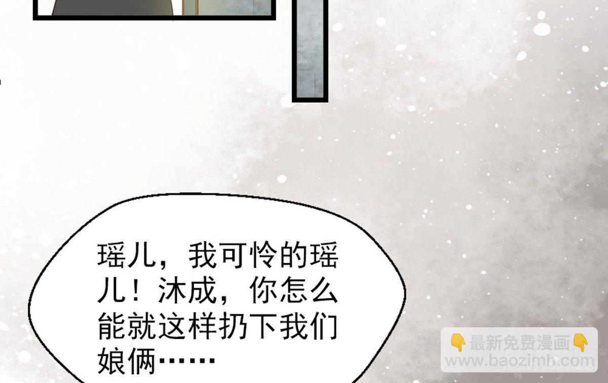 嬌女毒妃 - 第六話(2/2) - 1