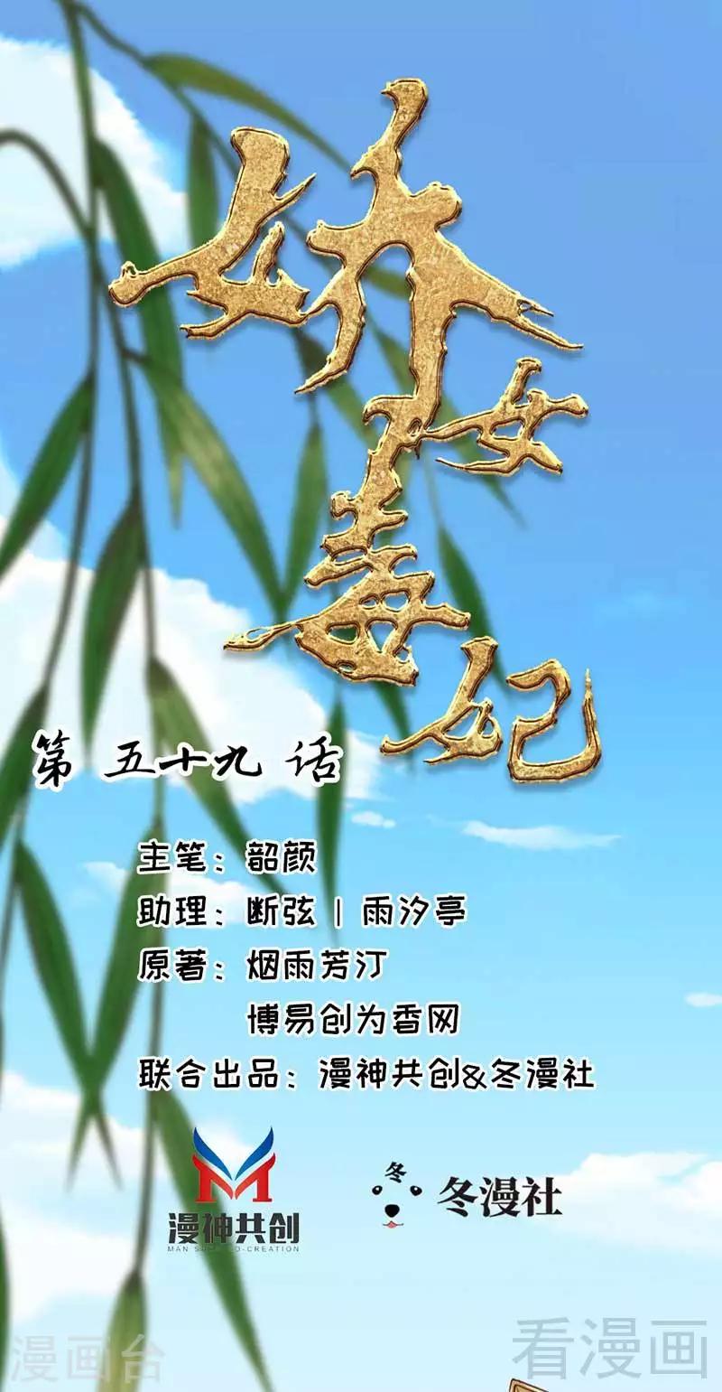 嬌女毒妃 - 第59話 - 1