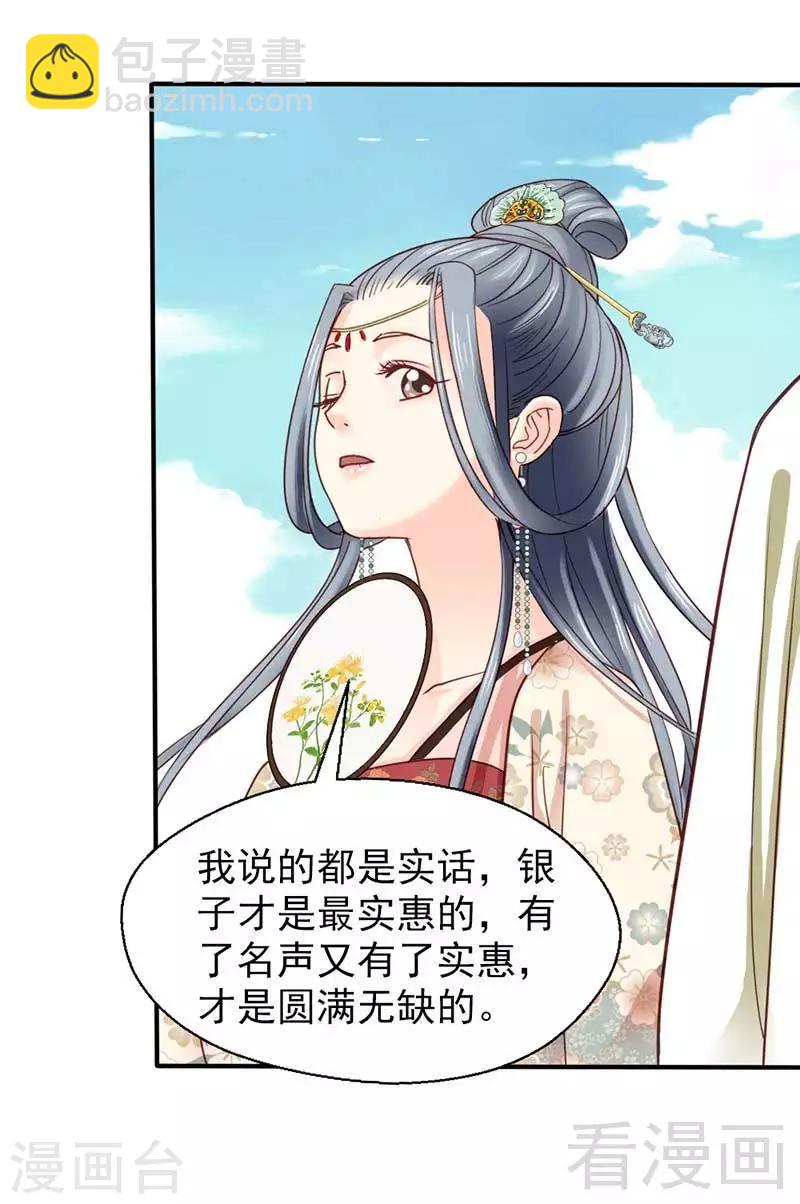 嬌女毒妃 - 第59話 - 4