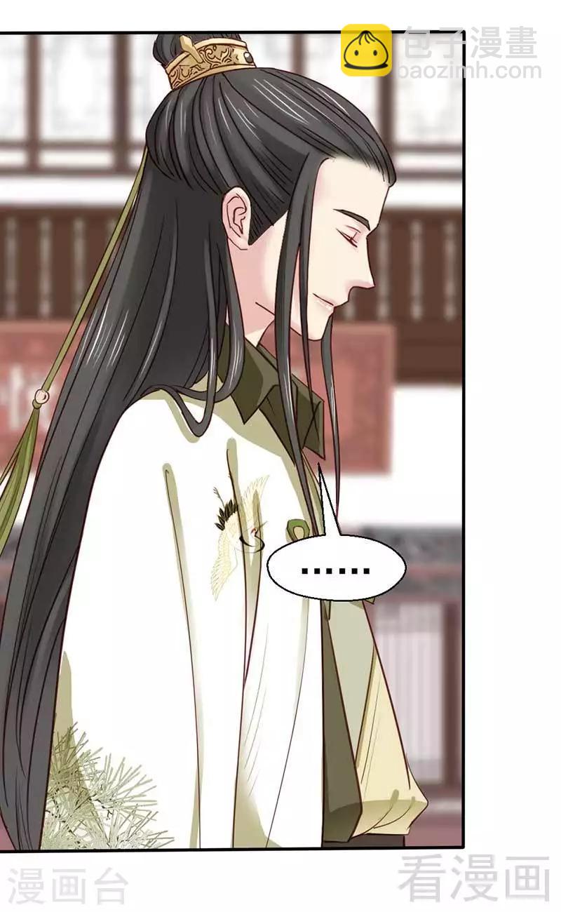 嬌女毒妃 - 第59話 - 5