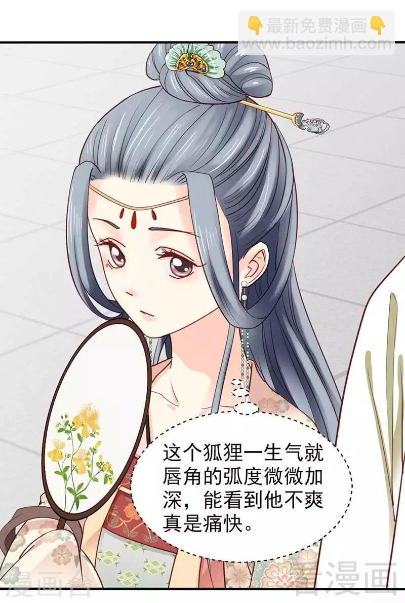 嬌女毒妃 - 第59話 - 6