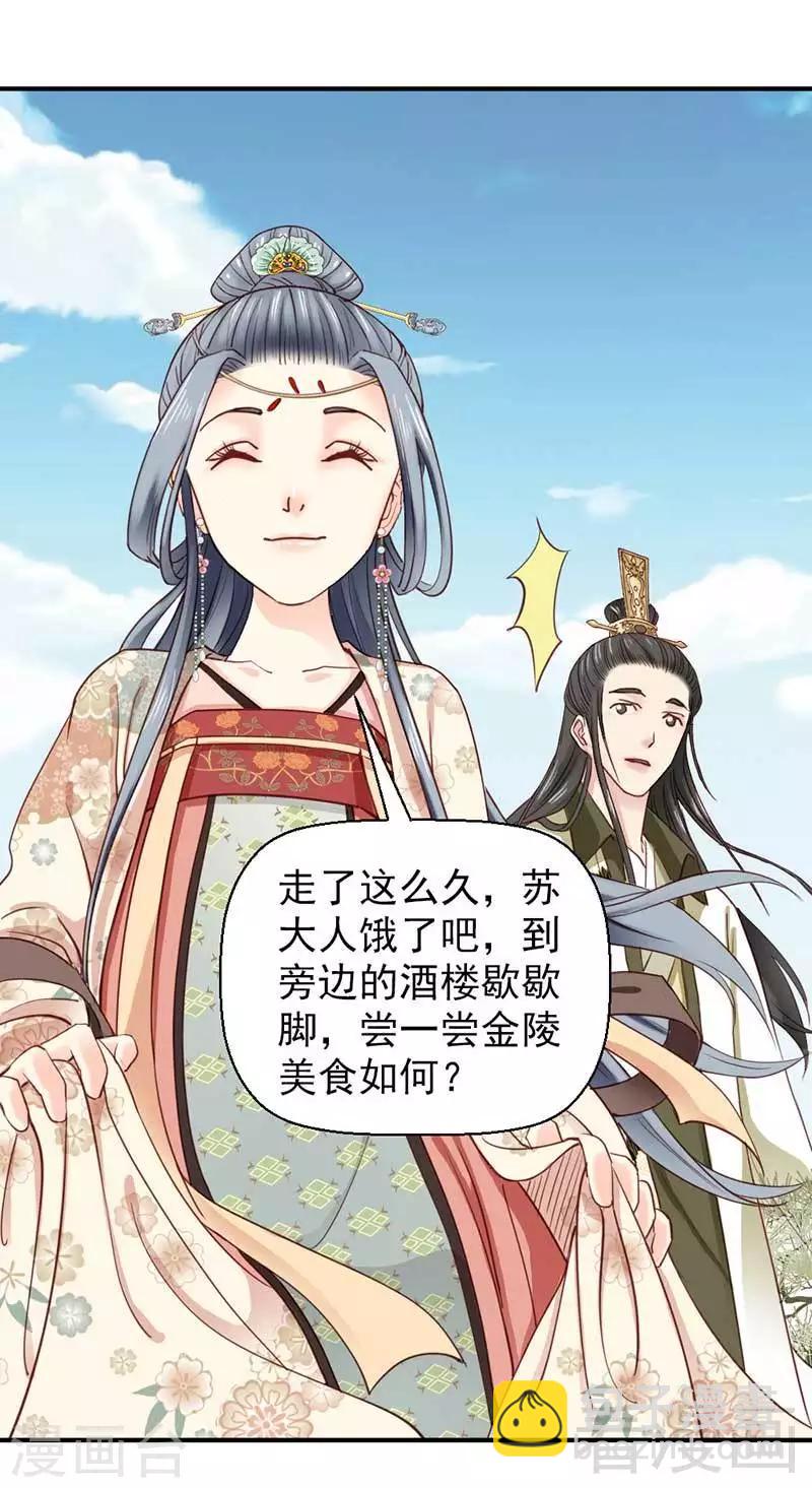 嬌女毒妃 - 第59話 - 2