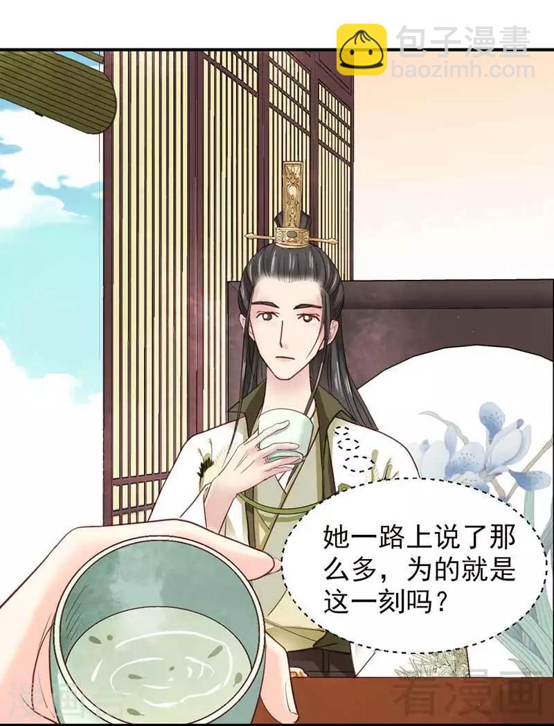 嬌女毒妃 - 第59話 - 6