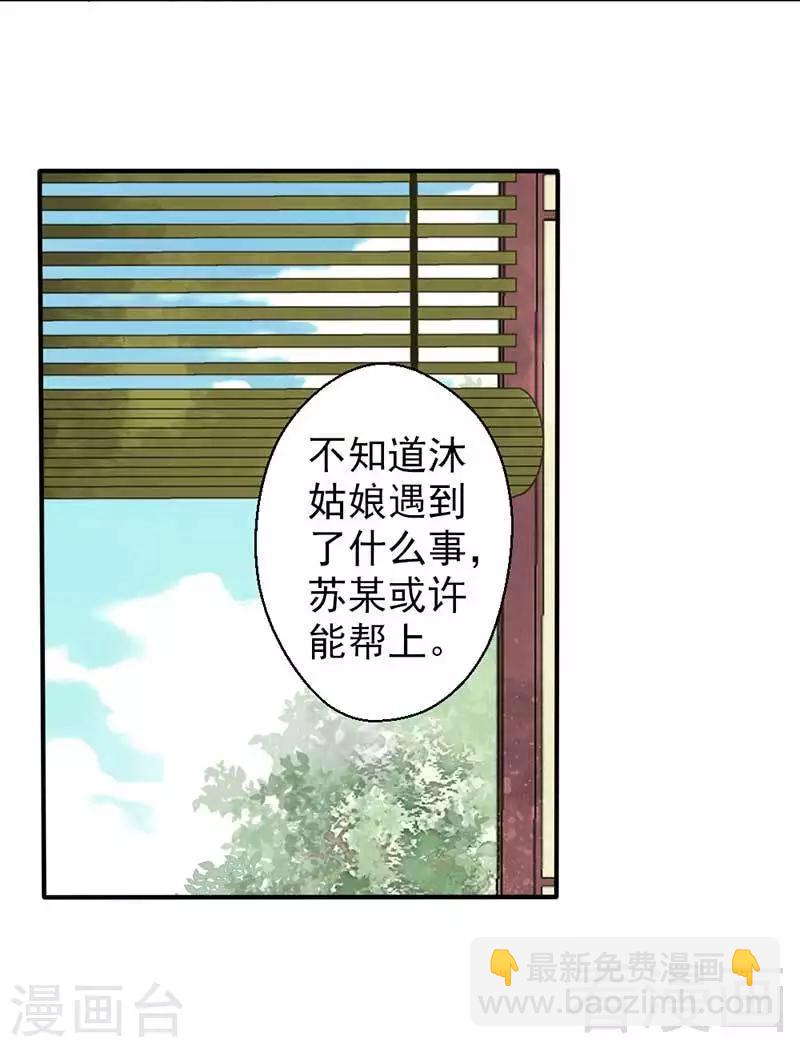 嬌女毒妃 - 第59話 - 1