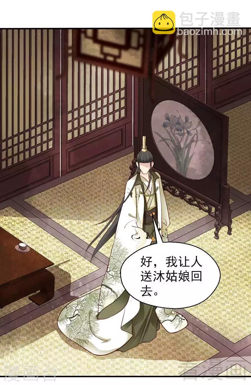 嬌女毒妃 - 第59話 - 4