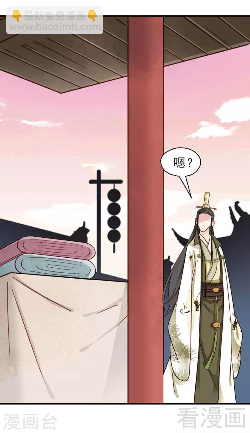 嬌女毒妃 - 第59話 - 1